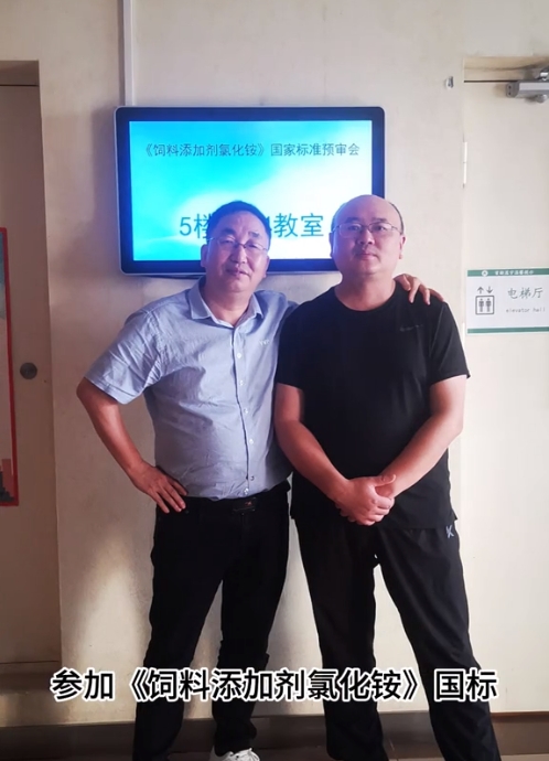 2024年湖南江海再擔“飼料添加劑氯化銨”新國標起草重任！